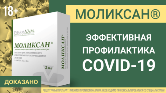 molixan2_1920х1080-1-1 Моликсан -возможное лекарство от ковида (коронавируса) медики опробовали на себе