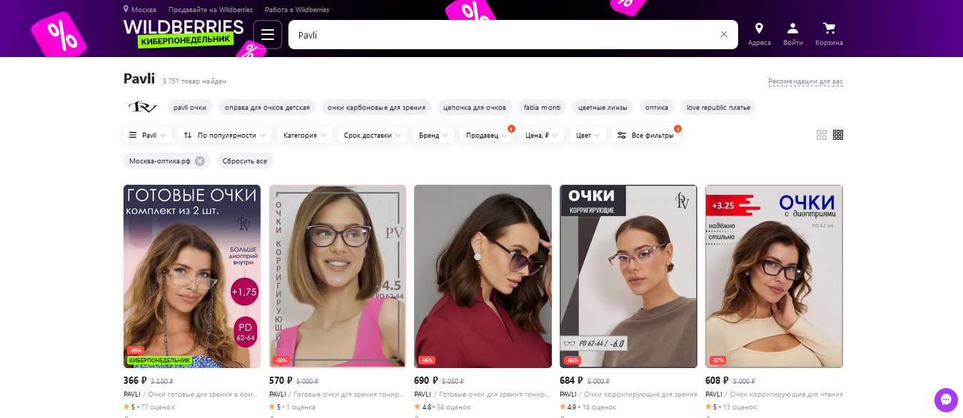 Screenshot-2024-01-24-at-00-46-57-Wildberries-модный-интернет-магазин Экономия времени и денег: почему стоит покупать очки онлайн