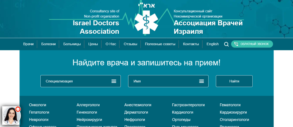 Ассоциация врачей Израиля: Как онлайн запись облегчает доступ к медицинским услугам Screenshot-2025-07-25-at-17-56-32-Ассоциация-Врачей-Израиля-лучшие-врачи-Израиля-запись-24_7-1024x446 Ассоциация врачей Израиля: Как онлайн запись облегчает доступ к медицинским услугам